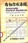 自动控制系统  下 封面