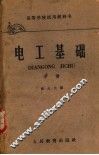 电工基础  中 封面