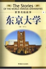 东京大学 封面