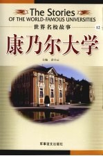 康乃尔大学 封面