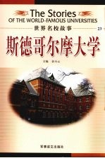 斯德哥尔摩大学 封面