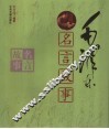 毛泽东名言故事 封面