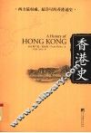 香港史 封面