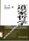 道家哲学 封面