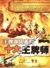 十大王牌师 封面