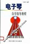 电子琴自学指导教程 封面