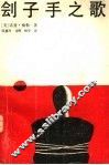 刽子手之歌  下 封面