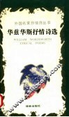 华兹华斯抒情诗选 封面