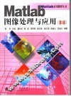 Matlab图像处理与应用 封面