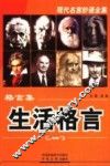 格言集·生活格言 封面