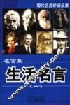 名言集·生活名言 封面