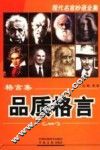 格言集·品质格言 封面