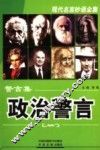 警言集·政治警言 封面