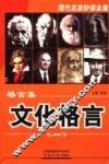 格言集·文化格言 封面