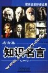 名言集·知识名言 封面