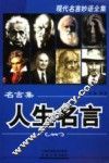 名言集·人生名言 封面