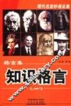 格言集·知识格言 封面