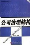 公司治理结构 封面