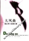 大风曲  裴正学小说散文集 封面