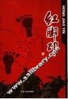 红脚印 封面