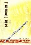 战国策研究 封面