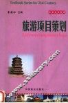旅游项目策划 封面
