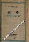 体育学院本科讲义  俄语 封面