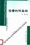 播音创作基础  第2版 封面