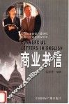 商业书信 封面