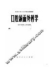 口腔颌面外科学 封面