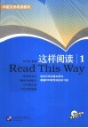 这样阅读  1 封面