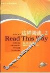 这样阅读  2 封面