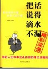 把话说得滴水不漏 封面