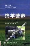绵羊营养 封面