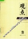 观点  哲学2006 封面