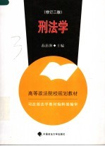 刑法学 封面