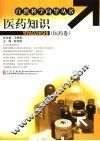 医药知识  医药卷
