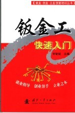钣金工快速入门 封面