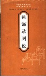 髹饰录图说 封面