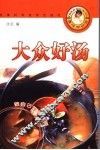 大众好汤 封面