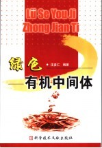 绿色有机中间体 封面