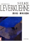 西尔克·莱韦尔屈纳 封面
