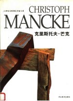 克里斯托夫·芒克 封面