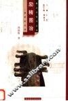励精图治：楚国的名君 电子书封面