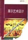 展示艺术设计 封面
