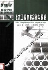 土木工程材料实验与题解 封面