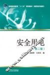 安全用电 封面