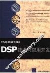 TMS320C2000 DSP技术与应用开发 封面
