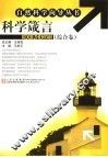 科学箴言 封面