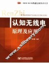 认知无线电原理及应用 封面